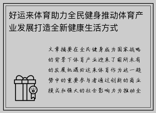 好运来体育助力全民健身推动体育产业发展打造全新健康生活方式